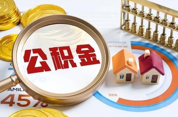 图木舒克离职后可以提住房公积金吗（离职以后可以提取住房公积金吗）